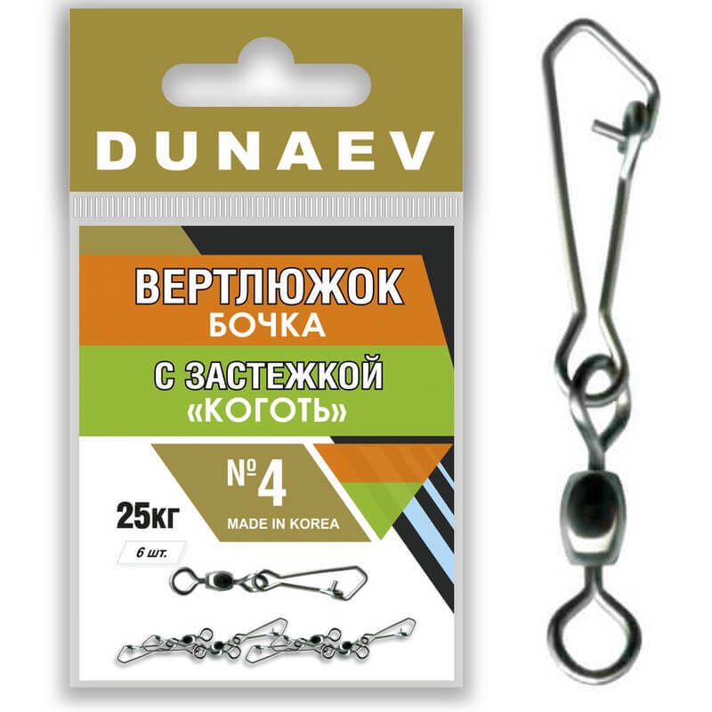 Вертлюжки Dunaev БОЧКА с застёжкой Коготь #4, 25 кг (6 шт/уп) FWR022  #1