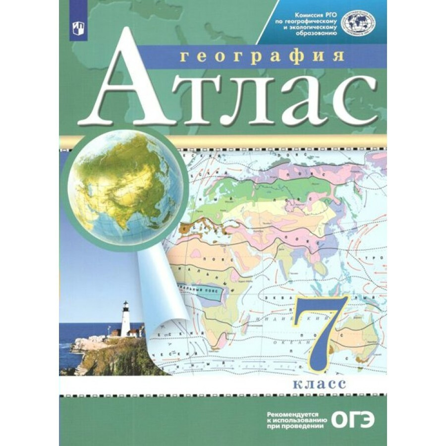 ФГОС. География/РГО. Атлас. 7 класс #1