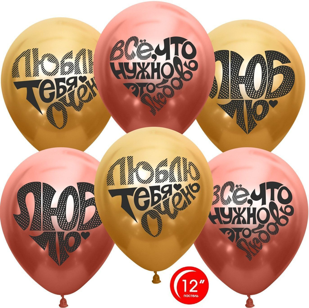 Шарики воздушные (12''/30 см) Любовь, Сердца Граффити, Ассорти, хром, 2 ст, 25 шт. набор шаров на праздник #1