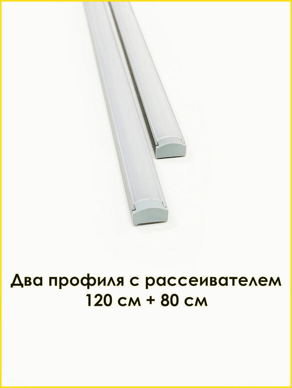 Алюминиевый профиль накладной 16х7 мм для светодиодной ленты шириной до 12 мм. Два профиля с рассеивателем #1