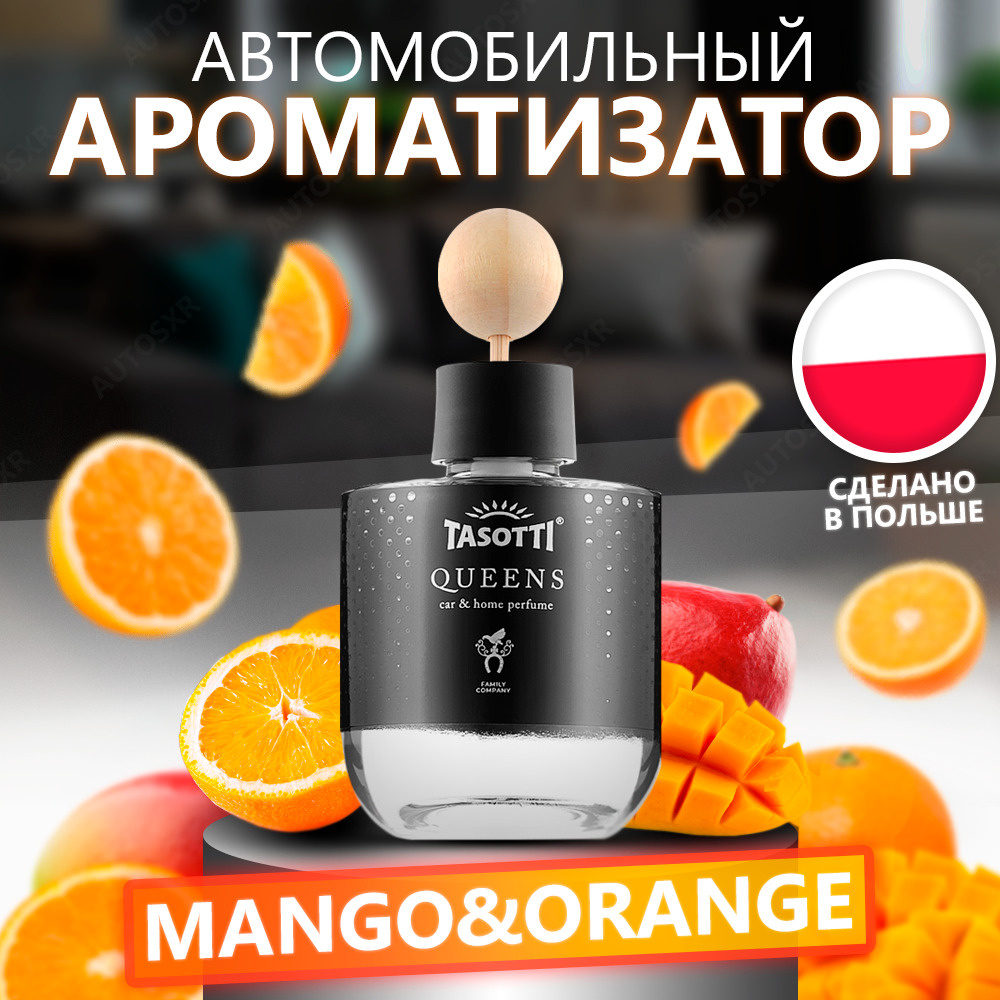 Ароматизатор Tasotti "Queens. Mango&Orange" Манго и апельсин, автомобильный ароматизатор диффузор 100 #1