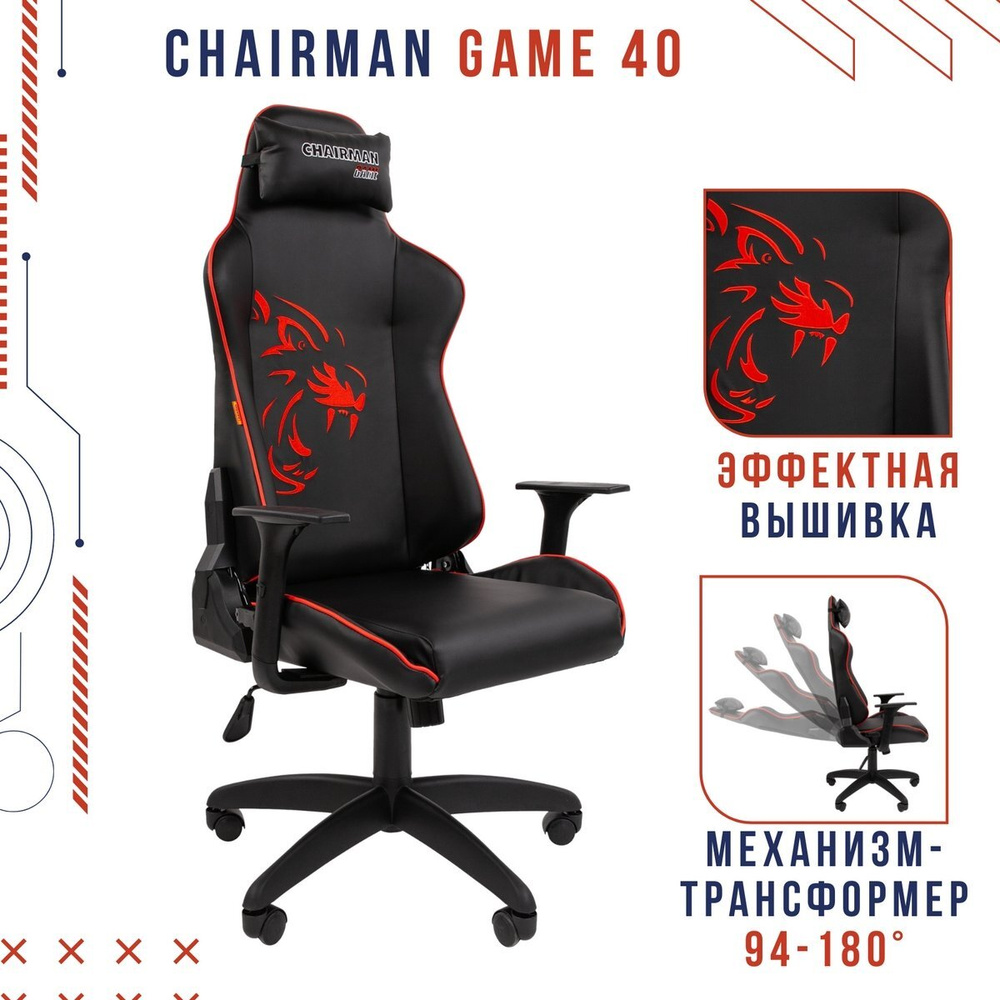 Игровое компьютерное кресло с регулируемыми подлокотниками CHAIRMAN GAME 40, экокожа, черный/красный #1