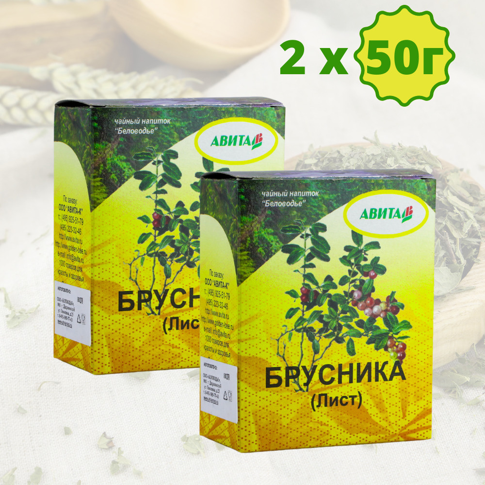 Брусника лист "Авита" 50 г при почечнокаменной болезни, 2 шт. набор  #1