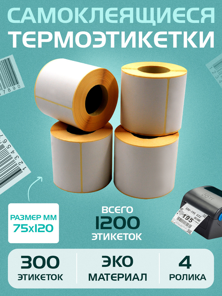 Seller Logistic Этикетка для контроля срока годности 7,5 x 12 см, 4 шт.  #1