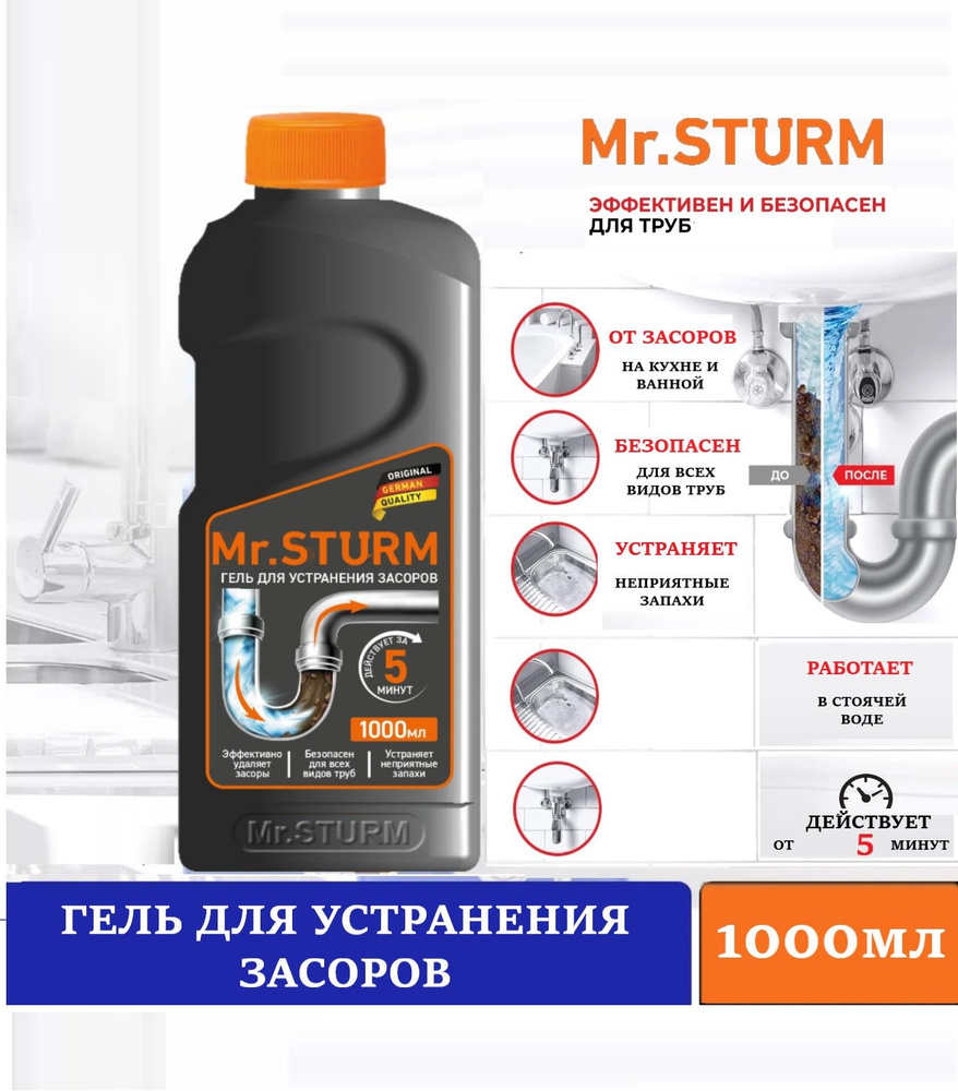 Средство гель для удаления сложных засоров Mr.STURM для прочистки ...