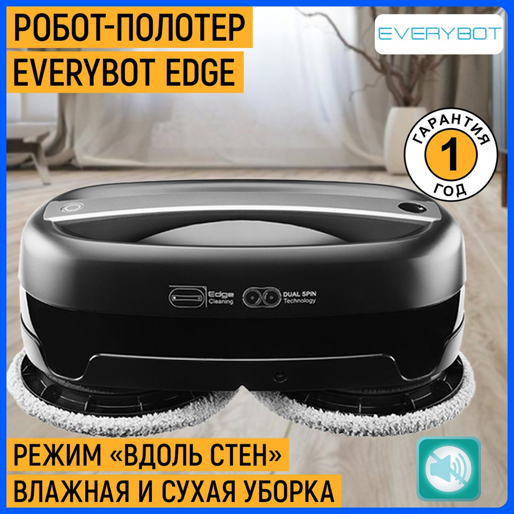 Робот-полотер Everybot Edge #1