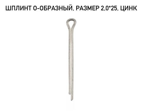 Набор шплинтов О-образных, размер 2,0*25, в упаковке 10 шт, для изготовления игрушек и кукол  #1