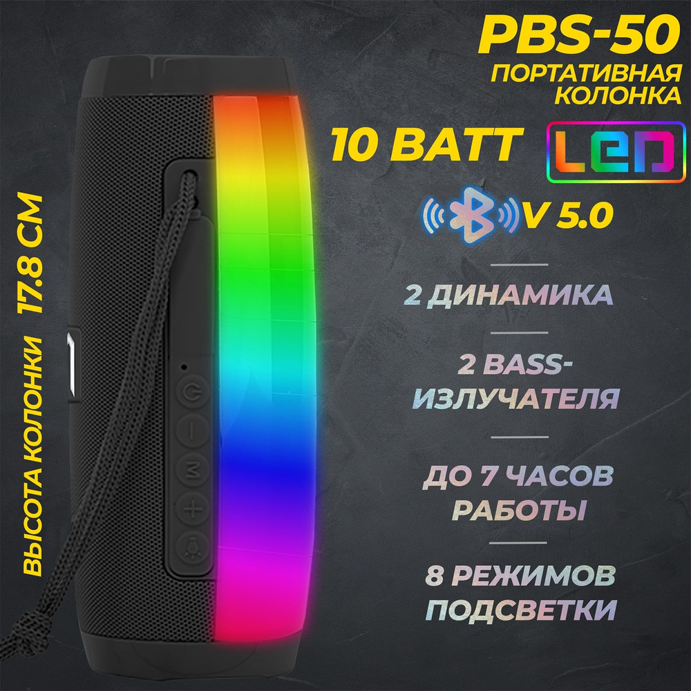 Портативная BLUETOOTH колонка JETACCESS PBS-50 черная (2x5Вт дин., 1200mAh акк.LED подсветка)  #1