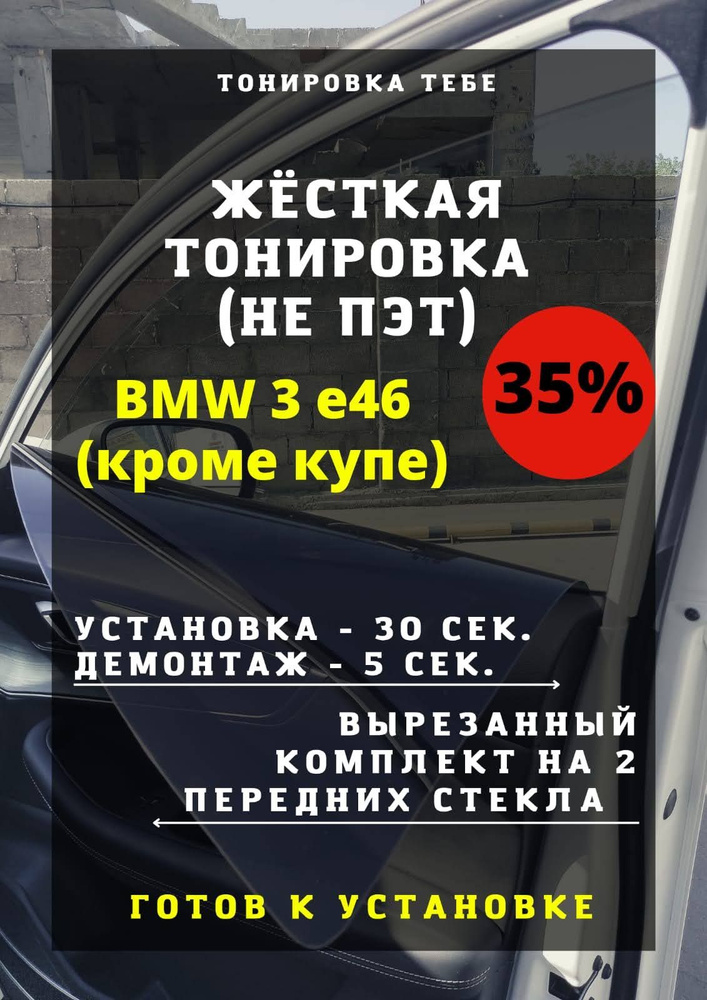 Пленка тонировочная, 85х45 см, светопропускаемость 35% #1