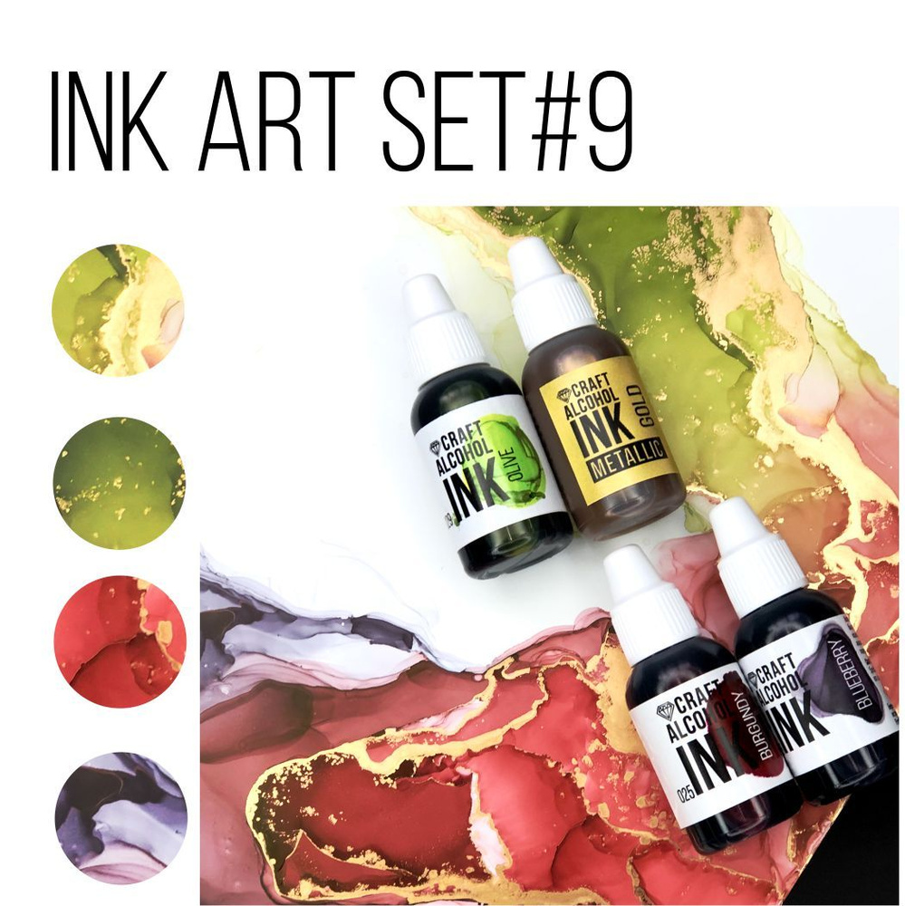 Быстросохнущие чернила Craft NEW INK Set #9 , набор спиртовые чернила, 4 шт  #1