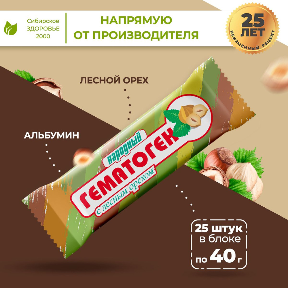 Гематоген Народный "С лесным орехом" 25 шт батончиков по 40 гр  #1