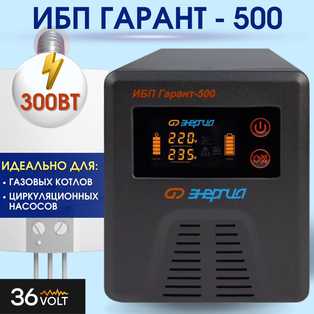 Ибп для котла гарант 500. ИБП Sven RT-500.