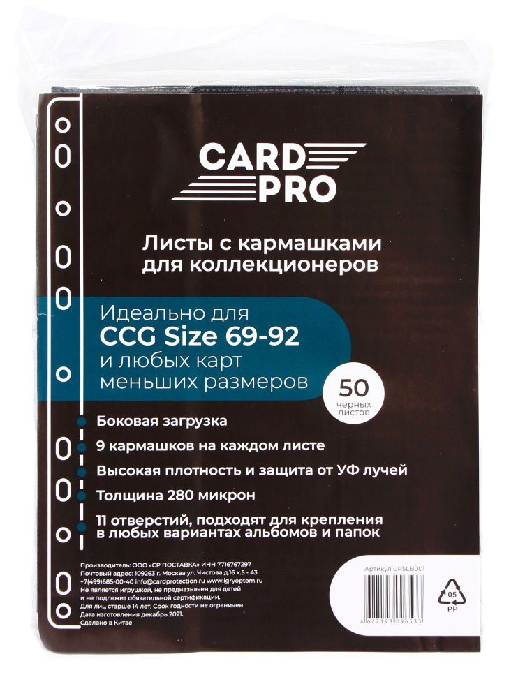 Упаковка с 50 листами Card-Pro черные с боковой загрузкой #1