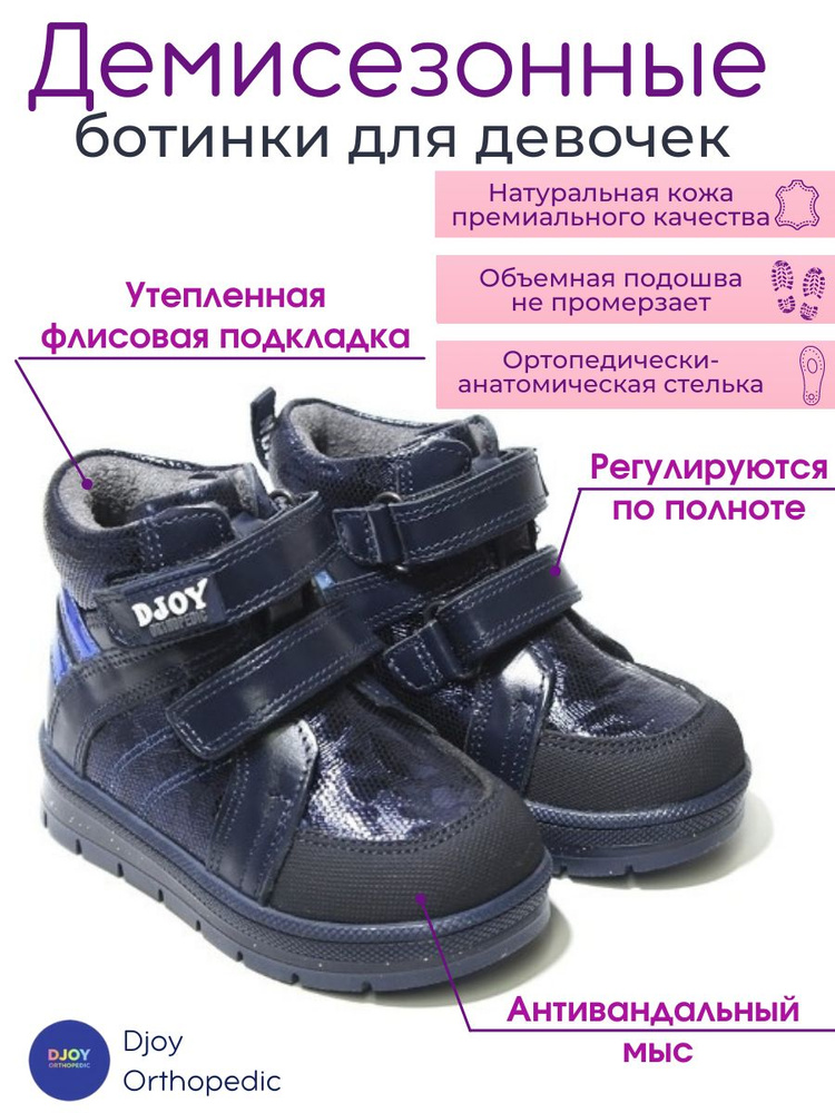 Ботинки Djoy Kids Orthopedic #1