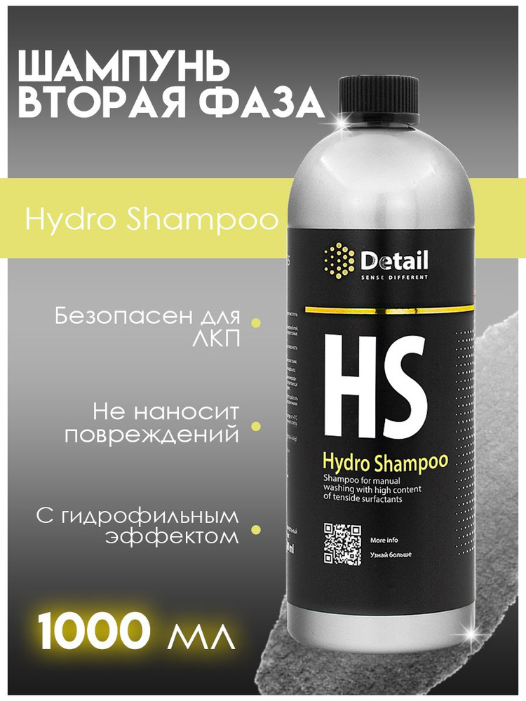 DETAIL Автошампунь с гидрофильным эффектом HS "Hydro Shampoo", 1 л #1