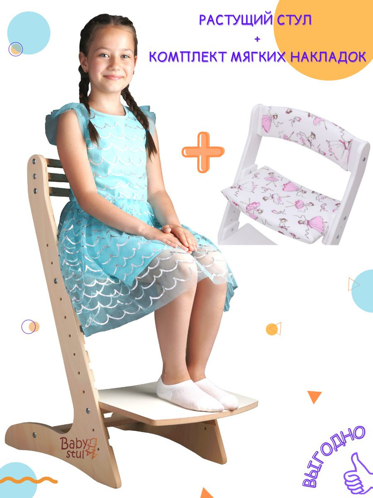 Растущий стул с подушкой для детей и школьников, растущий стул с подушками  #1