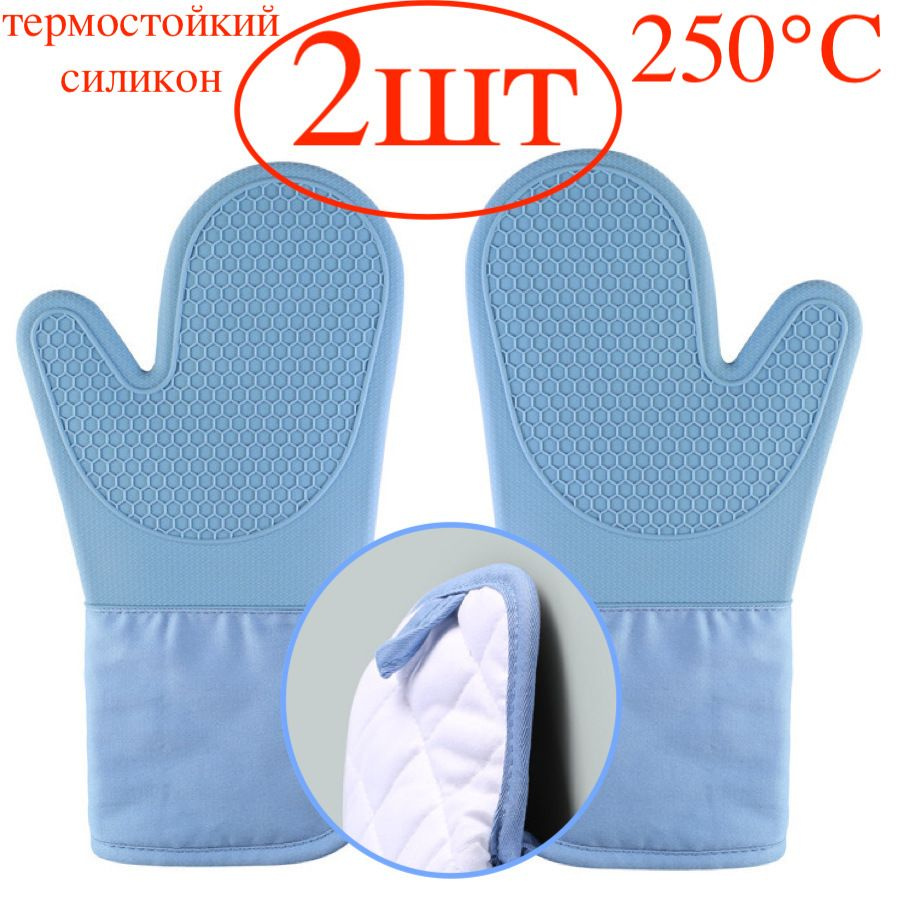2 шт. Профессиональная рукавица силиконовая термостойкая голубой/варежка перчатка пекаря гриля мангала #1