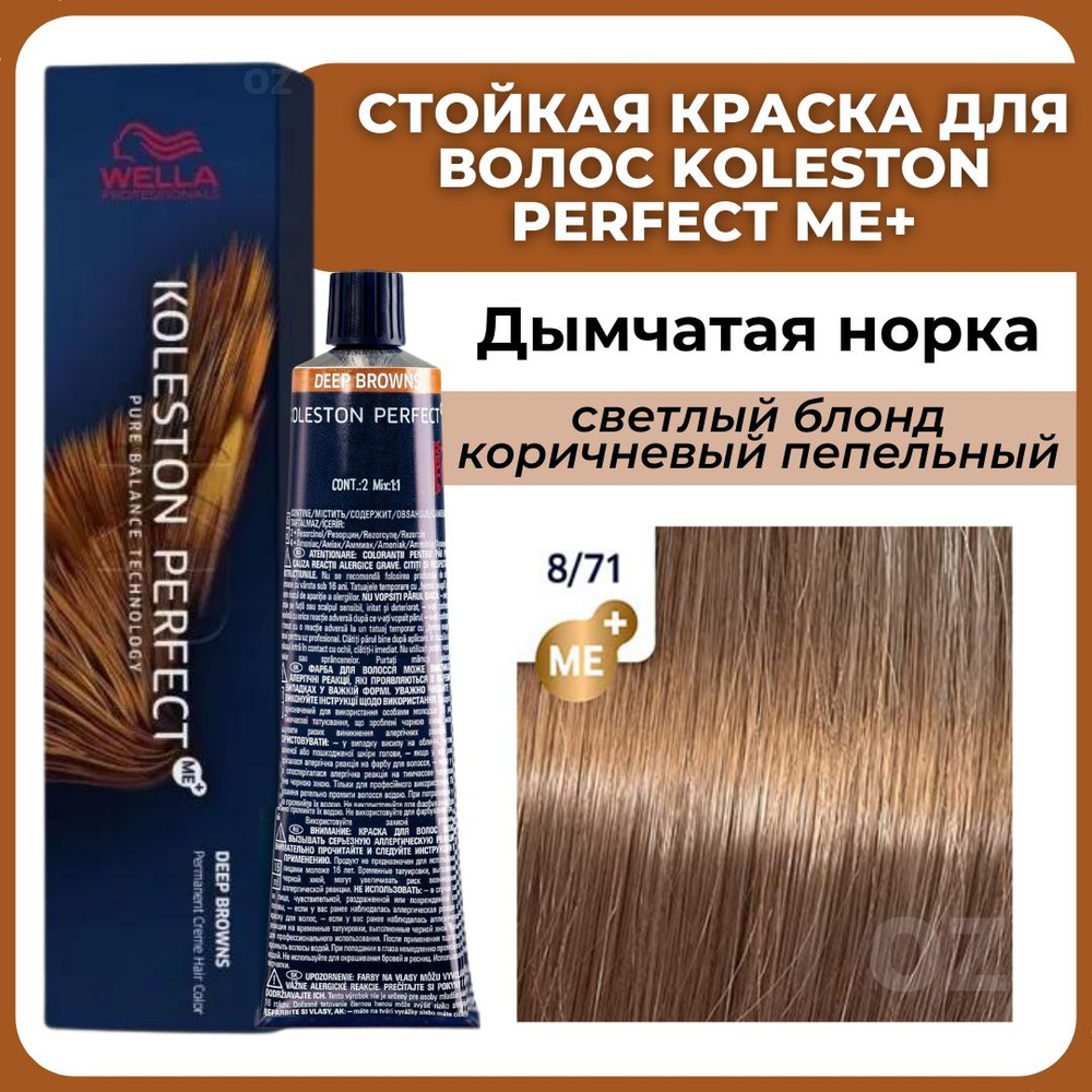 Wella Koleston Pure Natural 77/02 Блонд интенсивный натуральный матовый 60 мл.