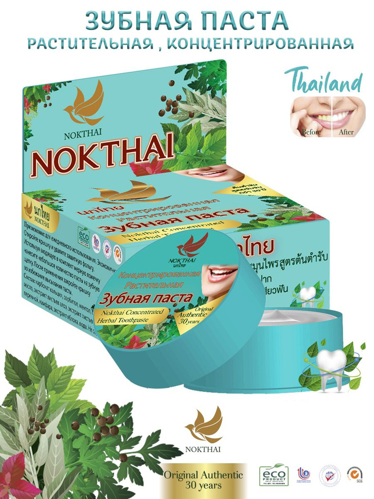 Зубная паста NOKTHAI отбеливающая концентрированная 25гр #1