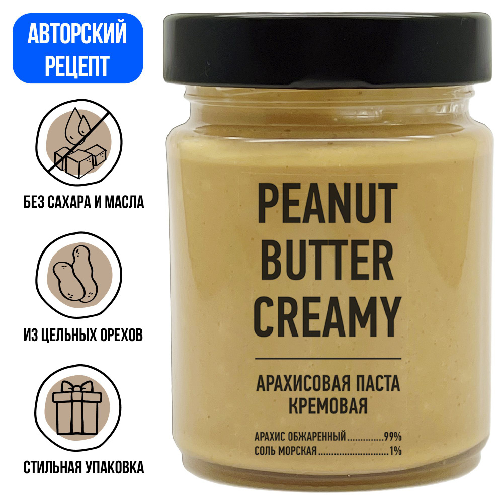 Арахисовая паста CREAMY (кремовая) натуральная паста без сахара, для здорового питания, полезный перекус #1