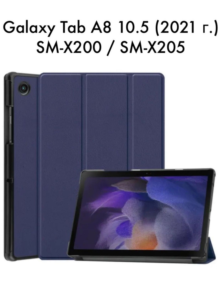 Чехол для Galaxy Tab A8 10.5 SM-X200 / SM-X205 (2021 г. / 2022 г.) #1