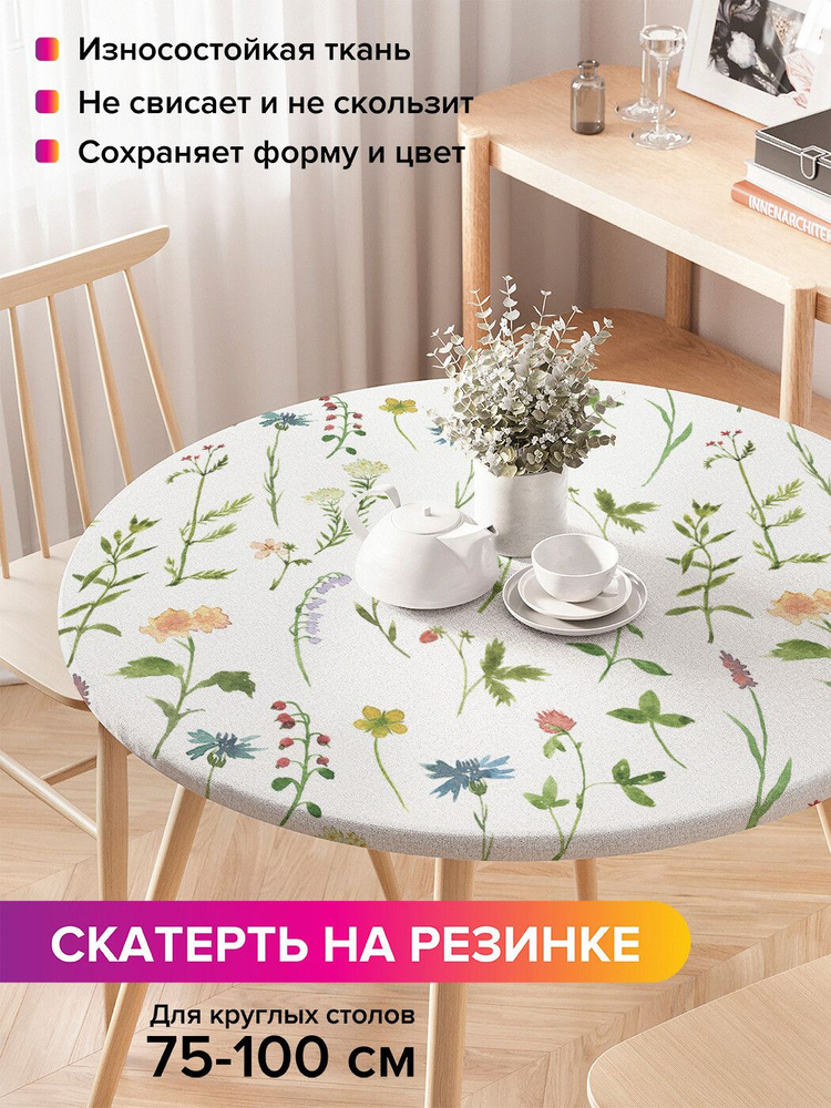 Скатерть на кухонный стол JoyArty "Цветочная ботаника", круглая на резинке, диаметр 75-100 см  #1