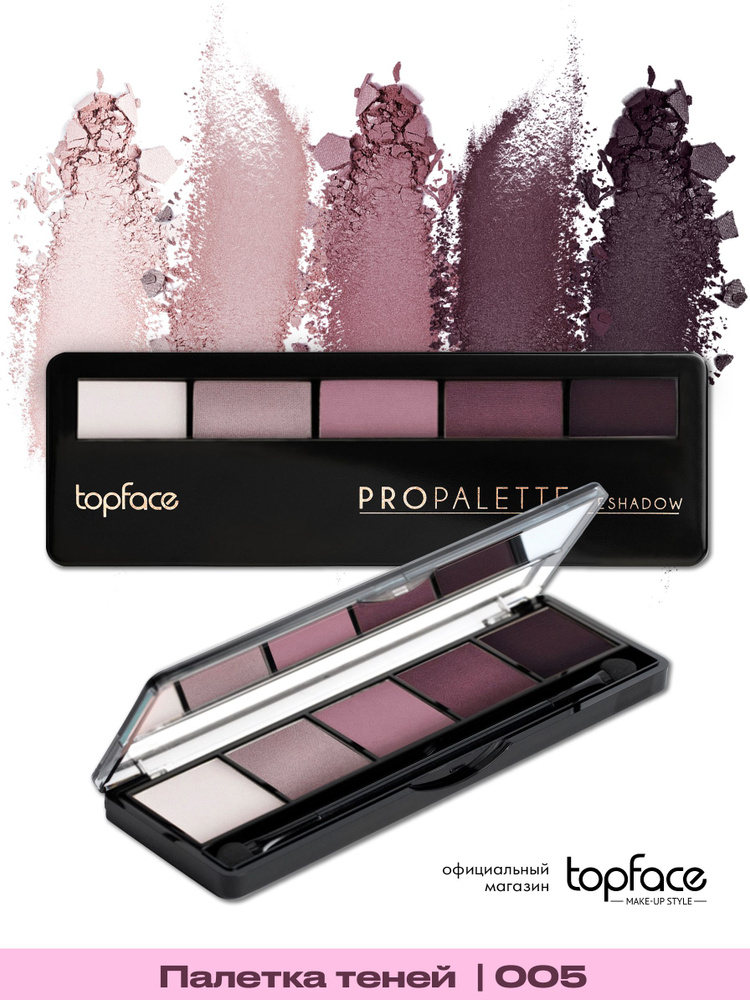 Палетка теней для век Topface PRO PALETTE, тон 05, тени для век #1