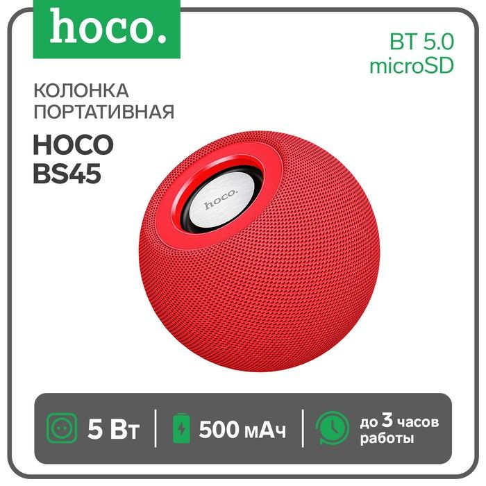 Портативная колонка Hoco BS45, 5 Вт, 500 мАч, BT5.0, microSD, FM-радио, красная  #1