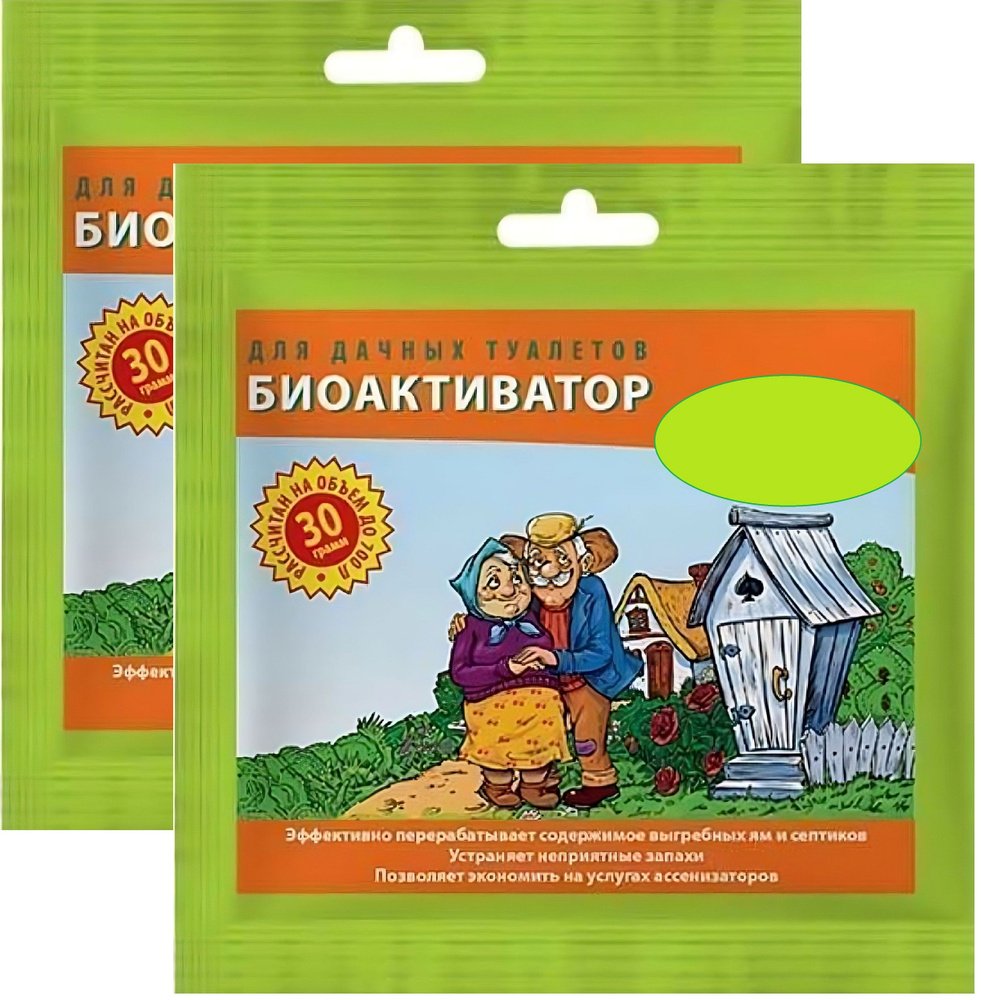 Биоактиватор для выгребных ям, септиков, дачных туалетов, 2 шт по 30 г (на 2000 л). Органический концентрат #1