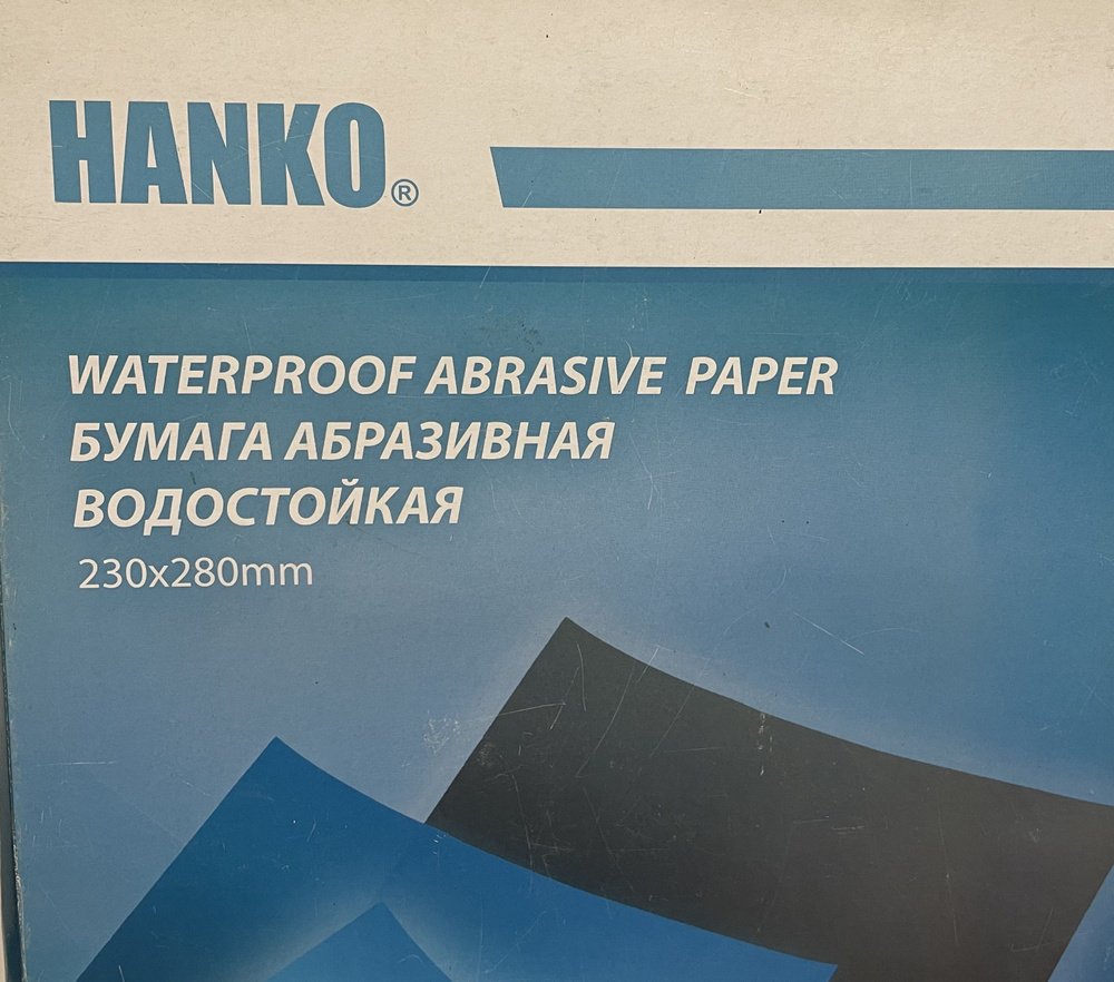 Наждачная бумага водостойкая HANKO; шкурка шлифовальная P320; наждачка 280x230 мм. Лист шлифовальный #1