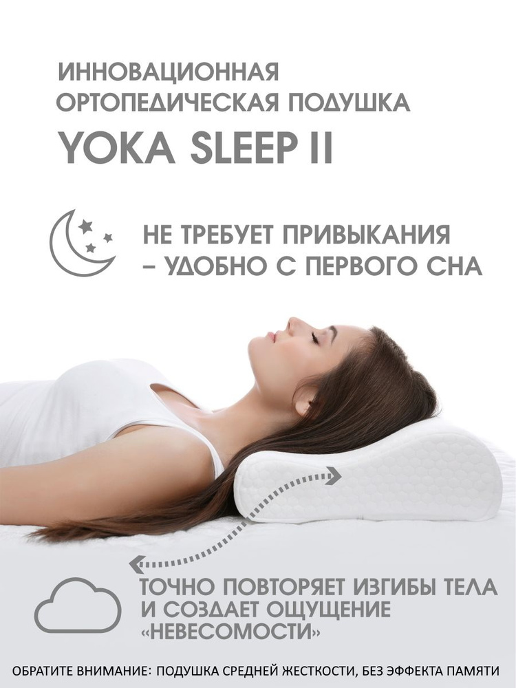 Ортопедическая подушка 50x35см, YOKA Sleep II, Средняя жесткость, Высота 12см - 14см  #1