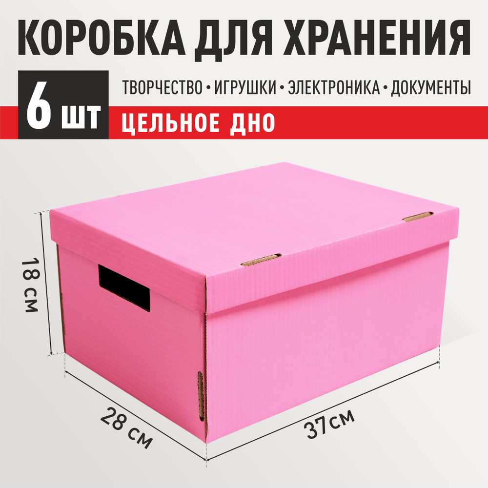 Набор коробок для хранения - 6шт. Коробка с крышкой "Розовый НЕОН" 370x280x180 мм  #1