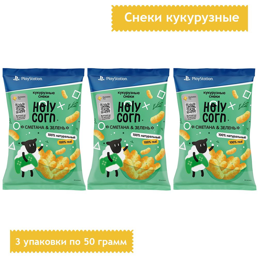 Снеки кукурузные Holy Corn Сметана и зелень, 50 грамм, 3 упаковки  #1