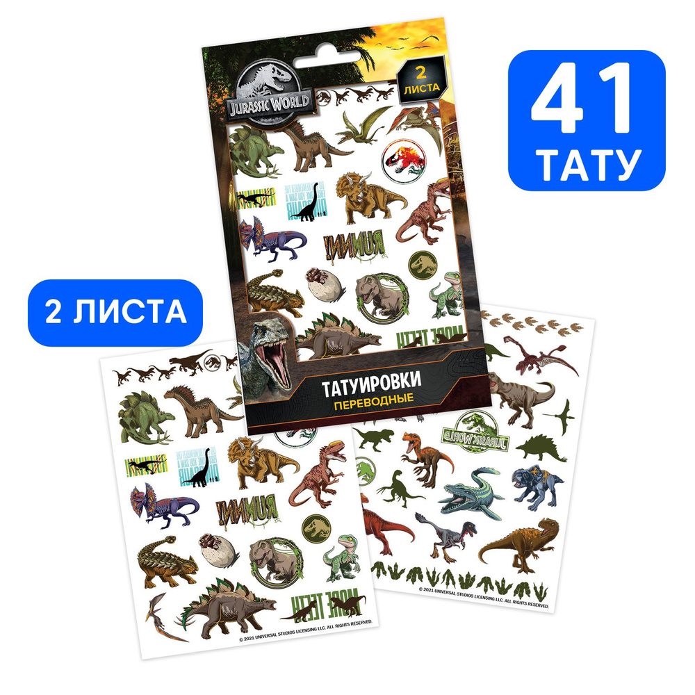Детские временные переводные наклейки-татуировки ND Play / Jurassic World (Мир Юрского периода). Динозавры #1