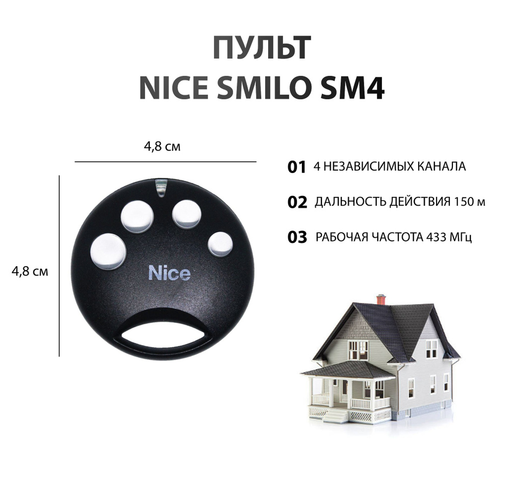 Пульт Nice Smilo SM4 для ворот, шлагбаумов, роллет и маркиз. Четырехканальный. Частота 433 МГц. Динамический #1