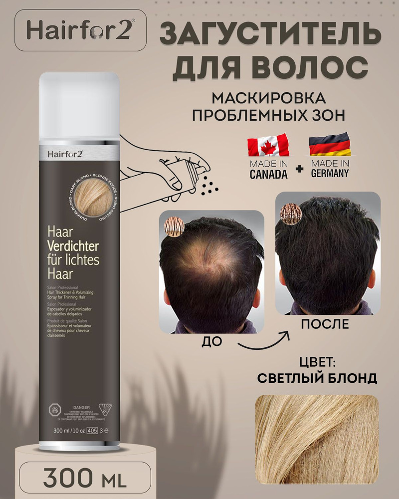 Hairfor2 Загуститель для волос, 300 мл #1