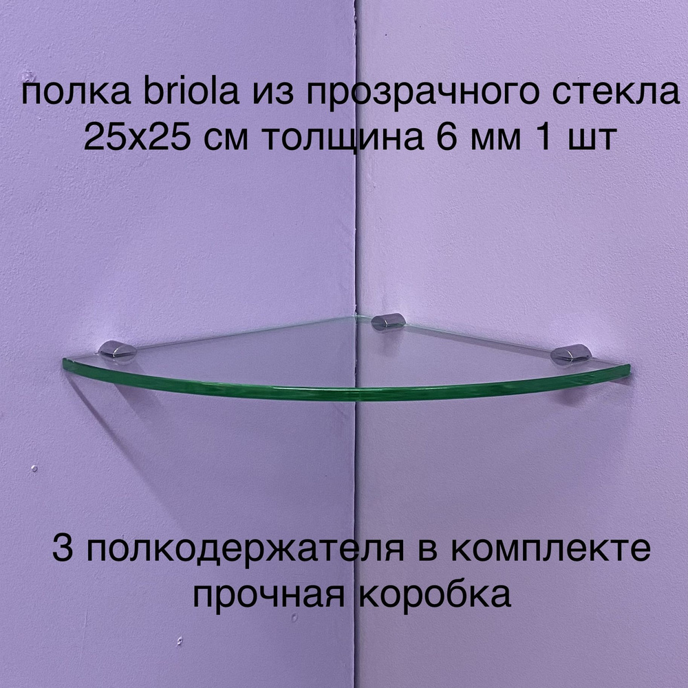 Стеклянная полка угловая 25х25 см из прозрачного стекла 6 мм  #1