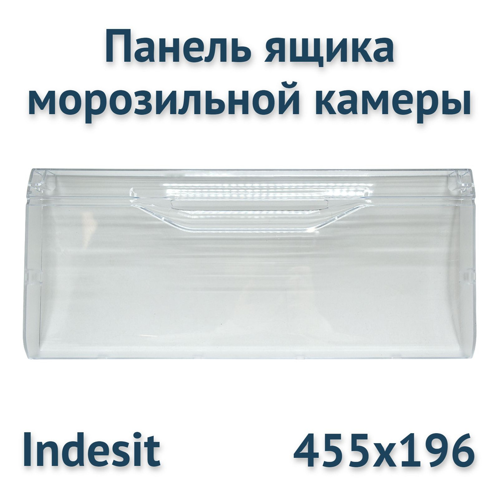 Панель ящика морозильной камеры для холодильника Indesit/ Индезит C00385667 45.5x19.6см  #1