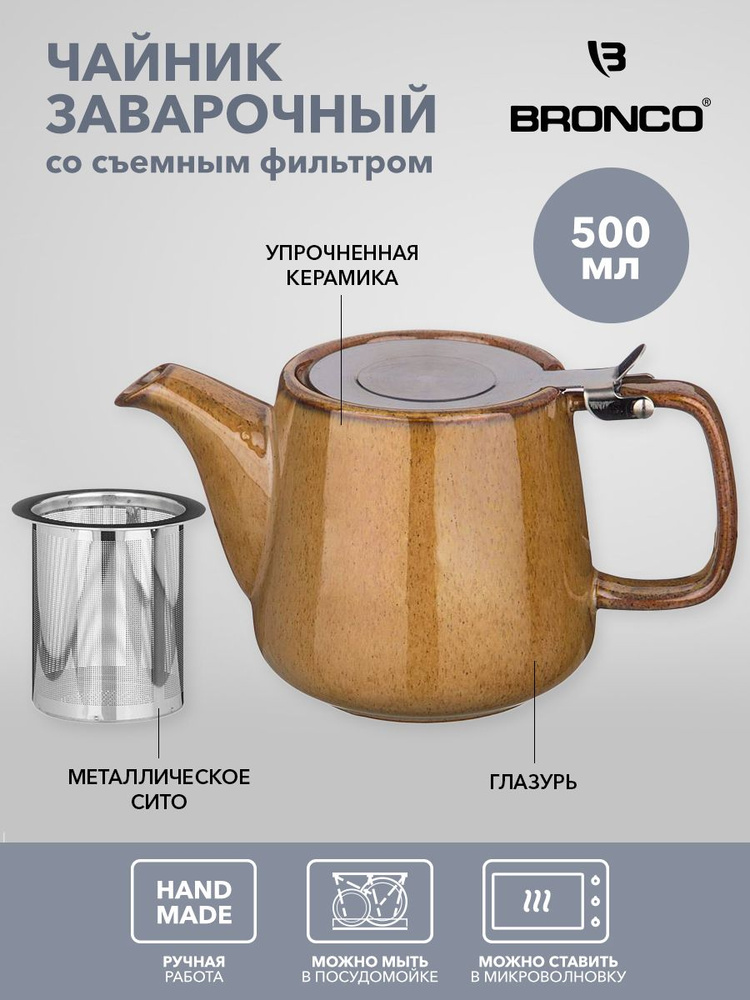 Чайник заварочный с металлическим ситом и крышкой "LUSTER" 500 мл, 19х8,5х10 см  #1