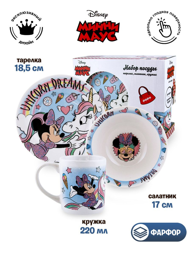 Набор детской посуды ND Play. Disney. Минни Маус. Мечты единорога (3 предмета, фарфор, подарочная упаковка) #1