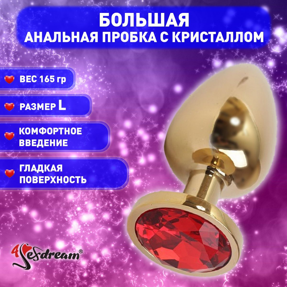 Плаг 4sexdream с красным стразом, 4 х 9,5 см, металл, золото #1