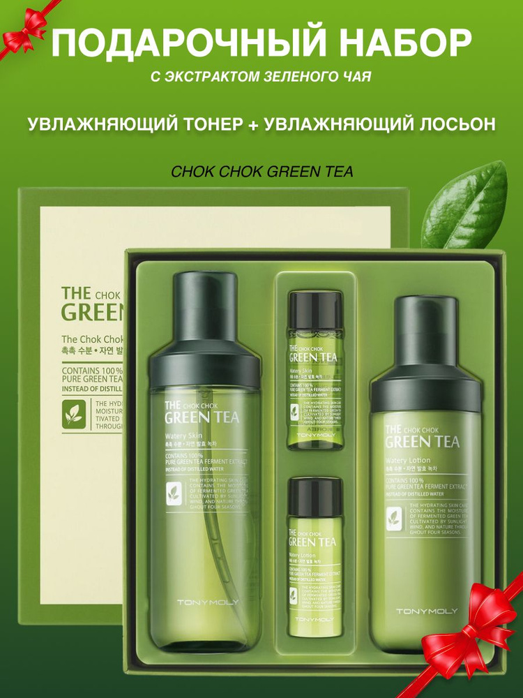 TONY MOLY Набор: Увлажняющий тоник для лица с экстрактом зеленого чая, Увлажняющий лосьон для лица с #1