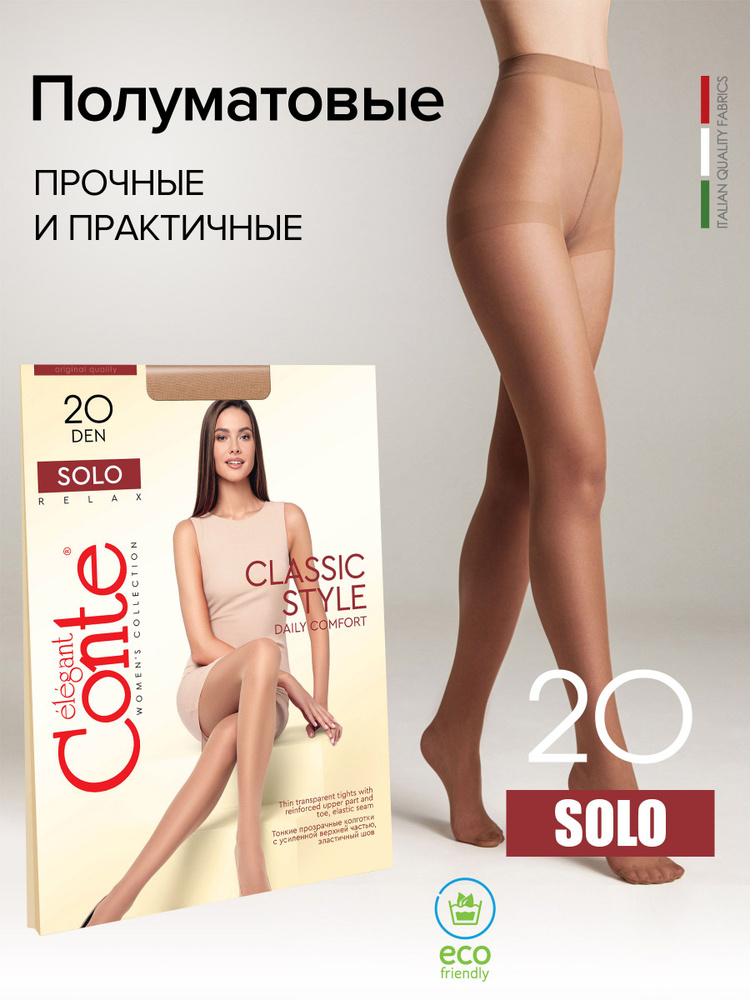 Колготки Conte, 20 ден, 1 шт Уцененный товар #1