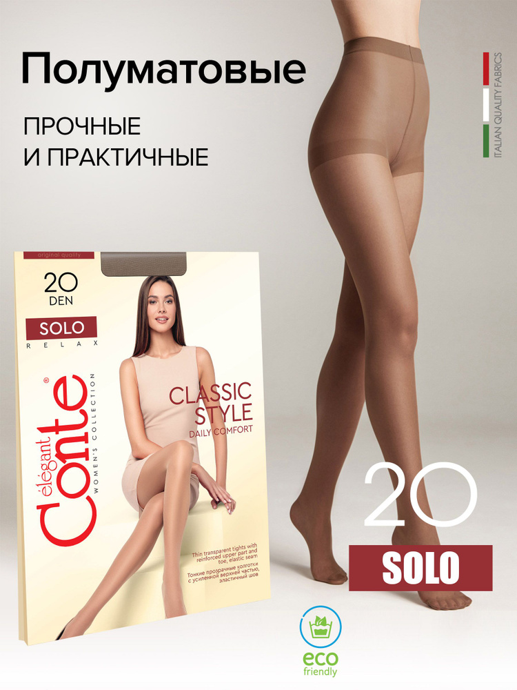 Колготки Conte, 20 ден, 1 шт Уцененный товар #1