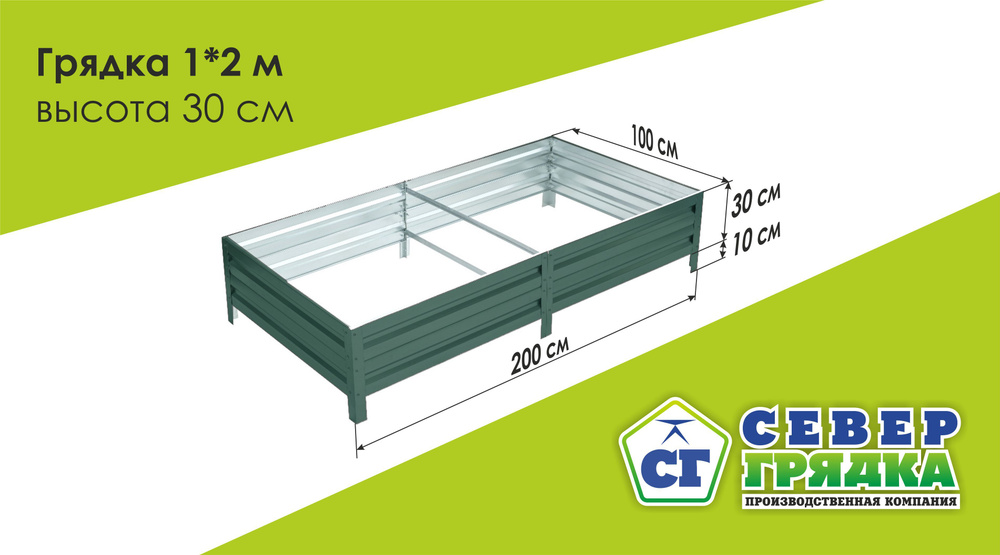 СГ СЕВЕР ГРЯДКА ПРОИЗВОДСТВЕННАЯ КОМПАНИЯ Грядка, 2х1 м #1