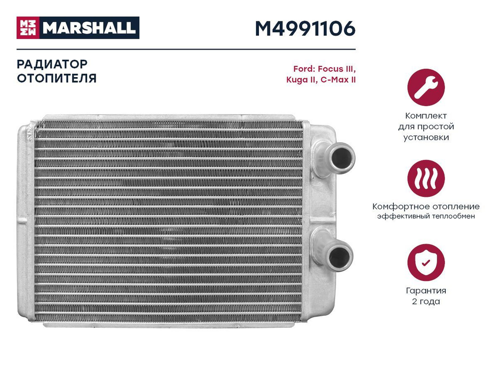 Радиатор отопителя MARSHALL M4991106 #1