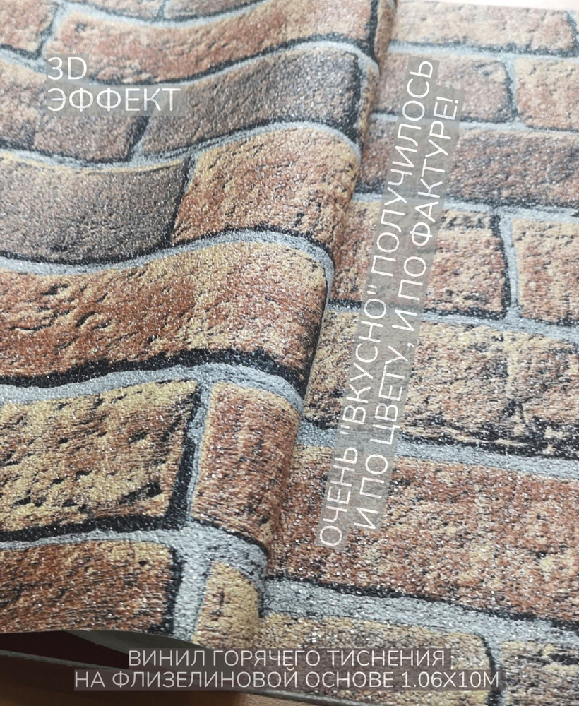 Обои флизелиновые моющиеся под кирпич / винил на флизелине 1,06х10м ...