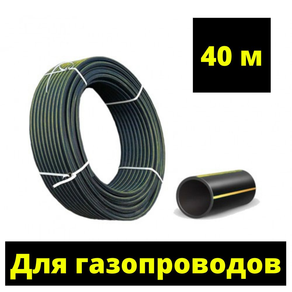 Труба ПНД 32 мм для газоснабжения ПЭ-100 SDR-11 ГОСТ (толщина стенки - 3 мм), Россия - отрезок 40 метров, #1