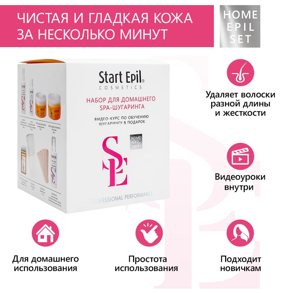 Start Epil Набор для домашнего SPA-шугаринга Home Epil Set, видеокурс по обучению шугарингу в подарок #1