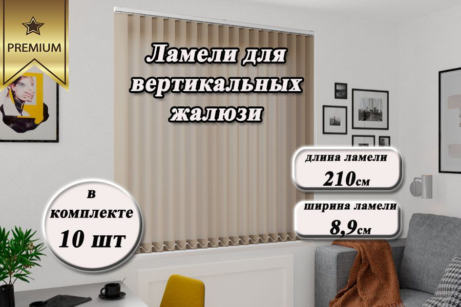 Zebra Жалюзи вертикальные 210см #1